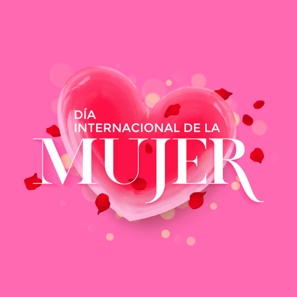 妇女节西班牙dia de la mujer心问候图片下载