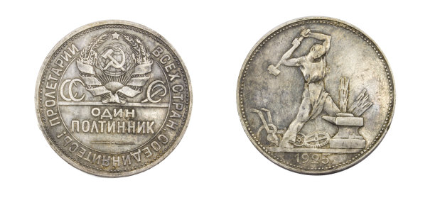 银币50戈比。苏联被孤立在白色背景下图片下载