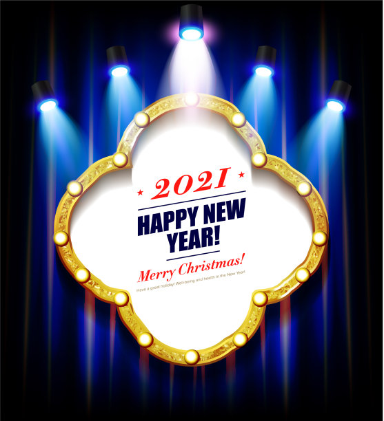 新年快乐，2021年图片下载