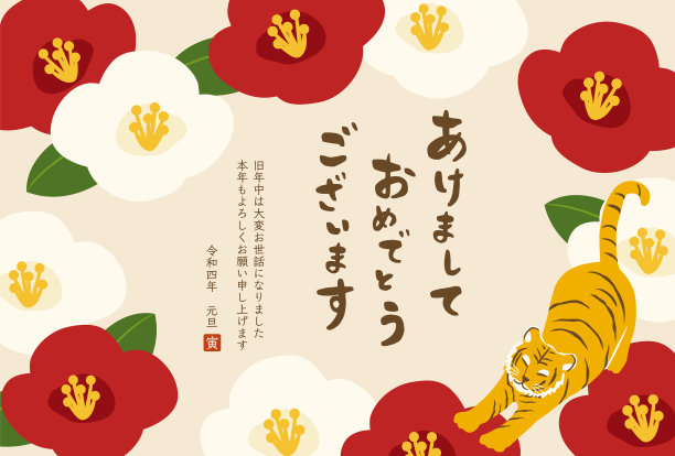 可爱时尚2022年山茶花虎年卡模板(横版)图片下载