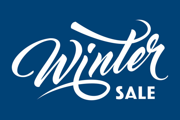 冬季特卖书法文字图片下载