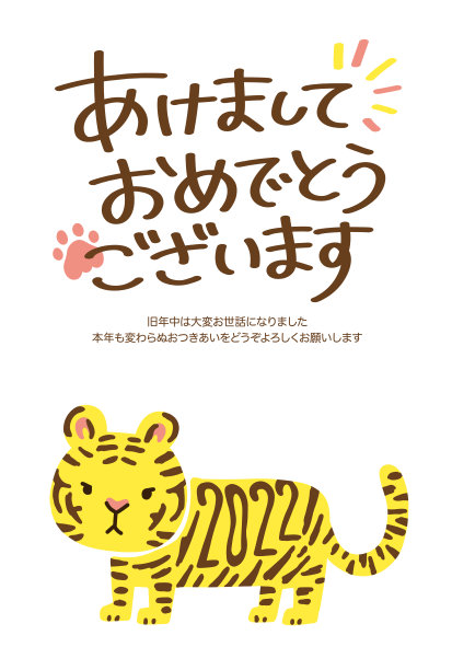 可爱的黄虎2022虎年贺年卡模板图片下载