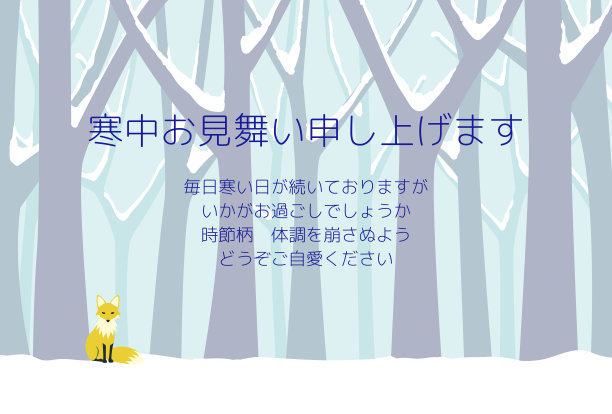 用于冬季问候的日本明信片:冬天森林里狐狸和雪的美丽风景。图片下载
