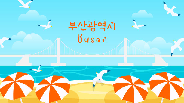 釜山(韩文)海报矢量插图。有海鸥的釜山夏日海滩图片下载