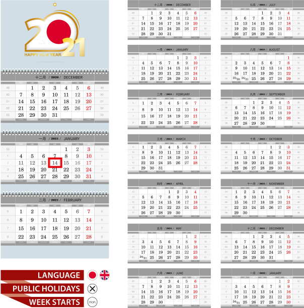 日本墙壁日历计划器模板为2021年图片下载