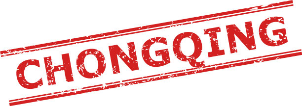 重庆水印与grunge风格和双图片下载