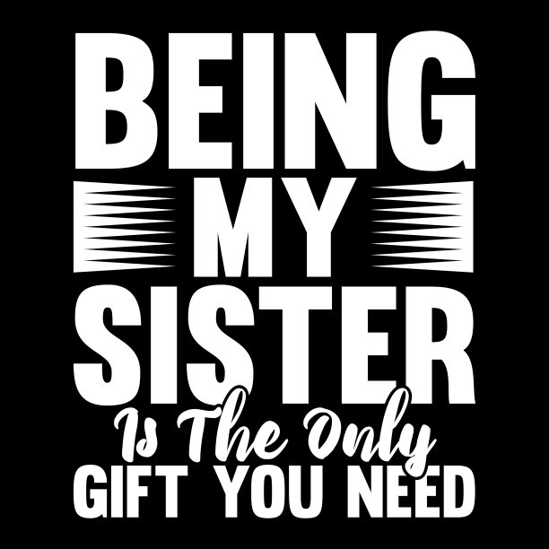 做我妹妹是你唯一需要设计的礼物图片下载