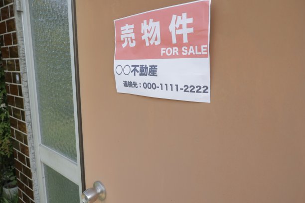 待售物业概念图片下载