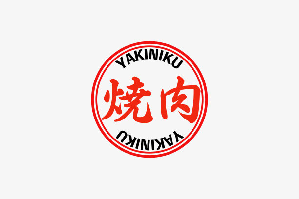 偶像在yakiniku餐厅图片下载