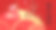 祝中国新2022年虎年快乐。图片下载