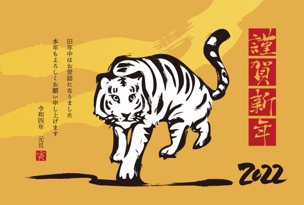 虎年贺年卡设计。2022. 今年是虎年。在日语中写着“新年快乐”。谢谢你这一年!让我们有一个伟大的一年。老虎”。图片下载