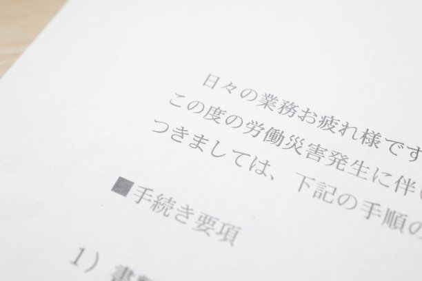 职业事故相关文件图片下载