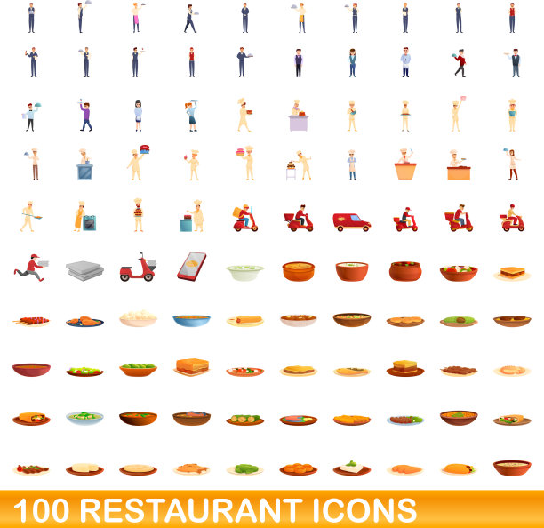 100个餐厅图标，卡通风格图片下载