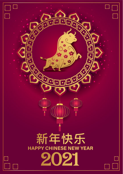 2021年中国牛年快乐图片下载