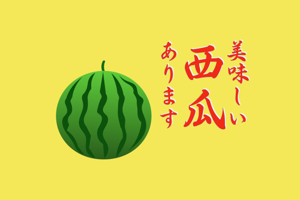 西瓜图片下载