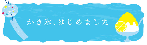 夏季矢量背景与日本刨冰甜点横幅，卡片，传单，社交媒体壁纸等。图片下载
