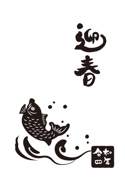 海鲷贺年卡插图图片下载