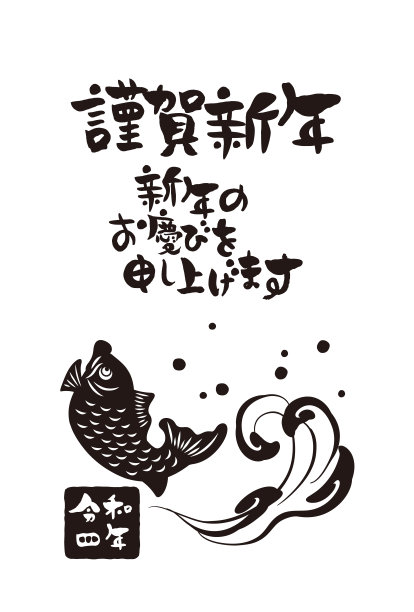 海鲷贺年卡插图图片下载