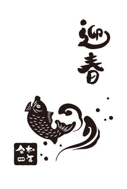 海鲷贺年卡插图图片下载