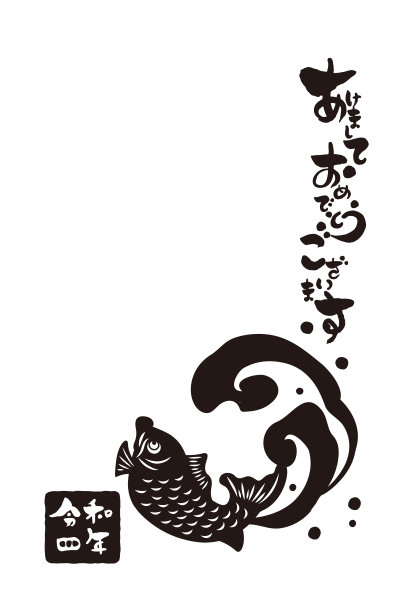 海鲷贺年卡插图图片下载
