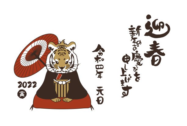 2022年虎年贺年卡及手写毛笔人物插画图片下载