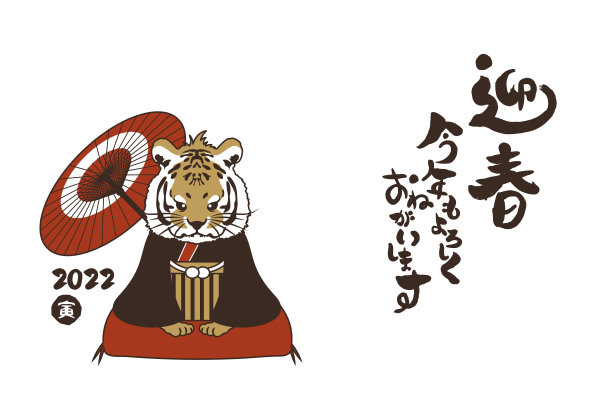 2022年虎年贺年卡及手写毛笔人物插画图片下载