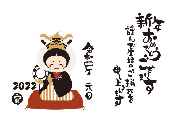 2022年女孩的新年贺卡和手写的毛笔字符插图图片下载