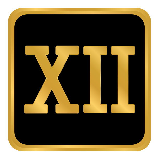 罗马数字12图片下载