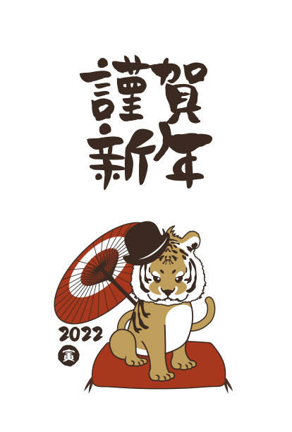 2022年虎年贺年卡及手写毛笔人物插画图片下载