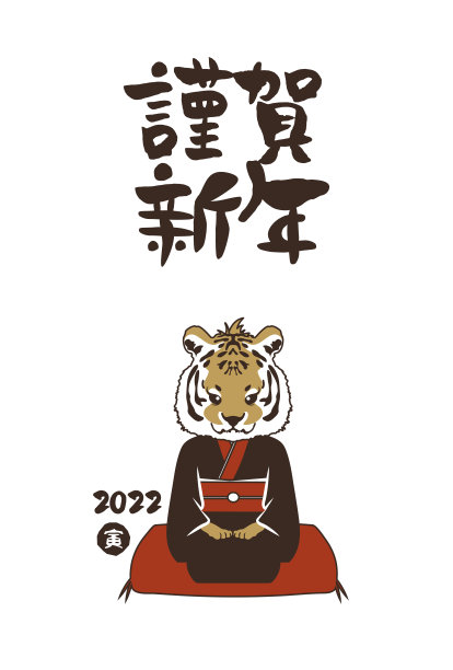2022年虎年贺年卡及手写毛笔人物插画图片下载