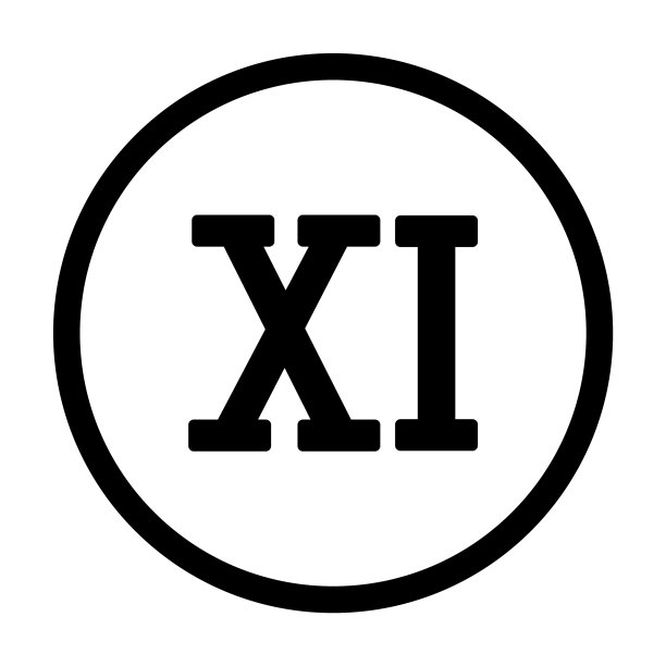 罗马数字11图片下载