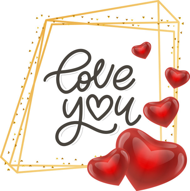 情人卡爱你用书法图片下载