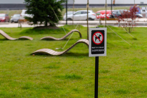 禁止遛狗图片下载