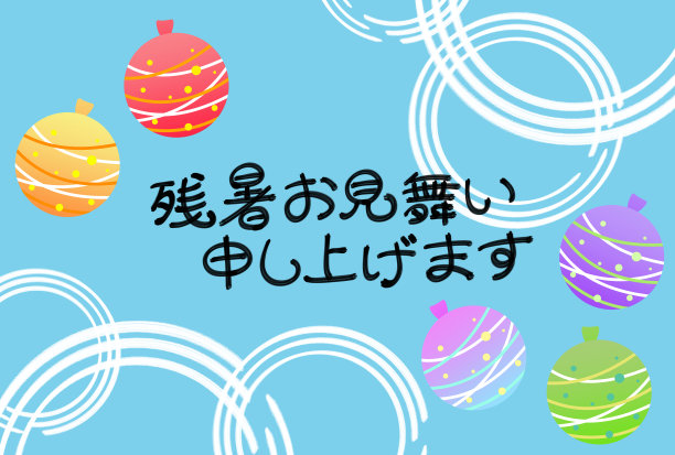 夏天的贺卡图片下载