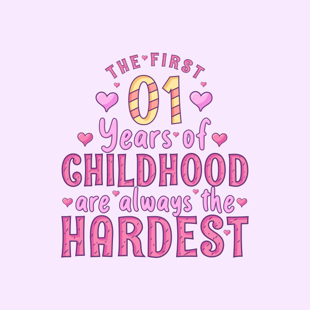 庆祝第一个1岁生日图片下载