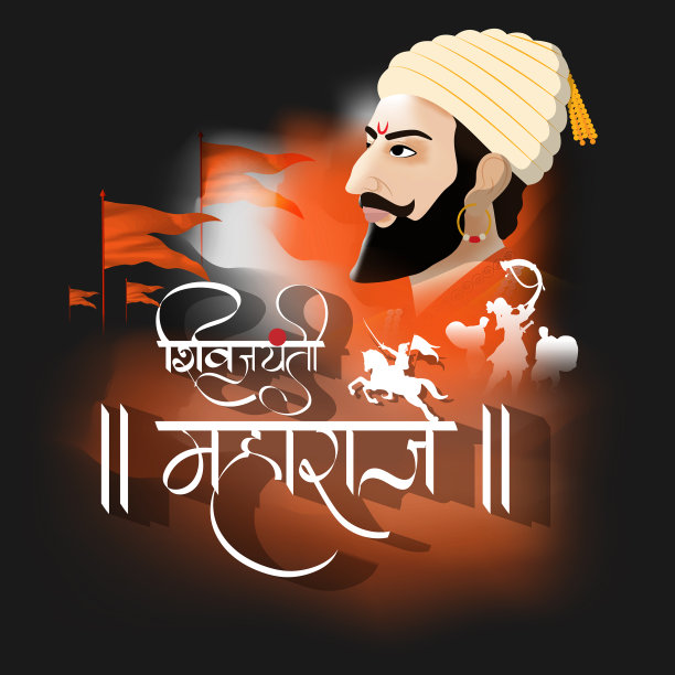 Chhatrapati shivaji maharaj jayanti的形象图片下载