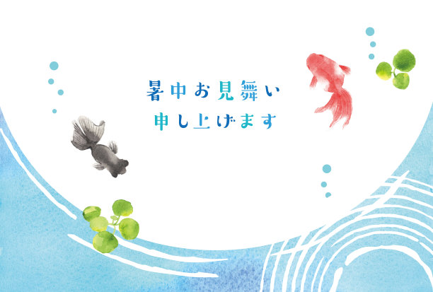 金鱼在水面上泛起阵阵涟漪。夏天的贺卡。/日语翻译为“夏日问候你”图片下载