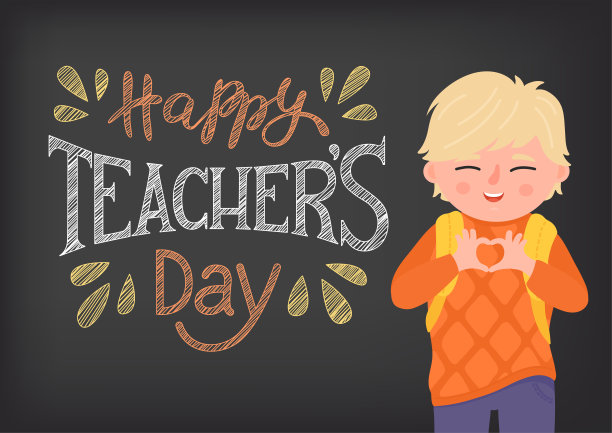 教师节快乐。素材图片