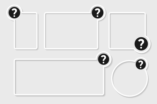 文本框图标问号图片下载