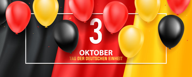 德国团结日贺卡图片下载