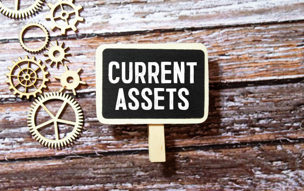 文字书写文本流动资产。经营理念对任何资产都能合理图片下载