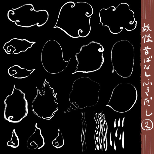 漫画/漫画演讲泡日式笔墨写作插画材料。翻译:“鬼与民俗言语泡泡2”图片下载