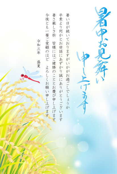 日本稻田的2021年夏季贺卡图片下载
