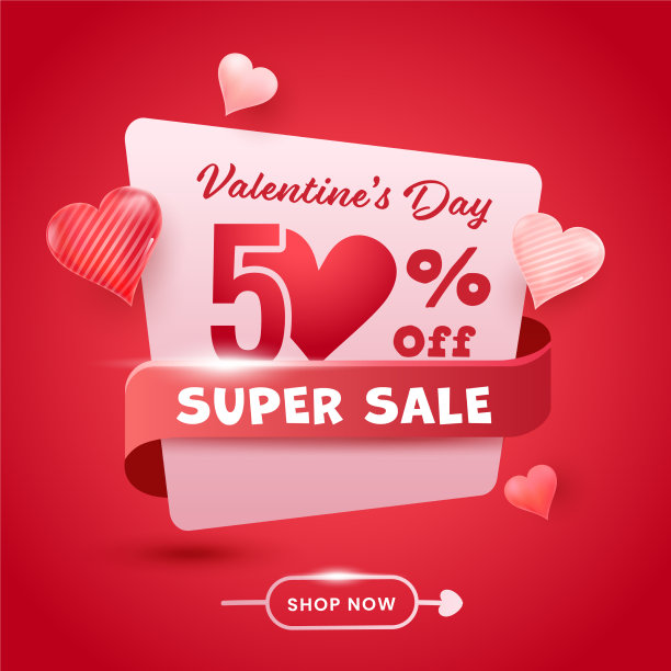 情人节超级促销海报优惠50元图片下载