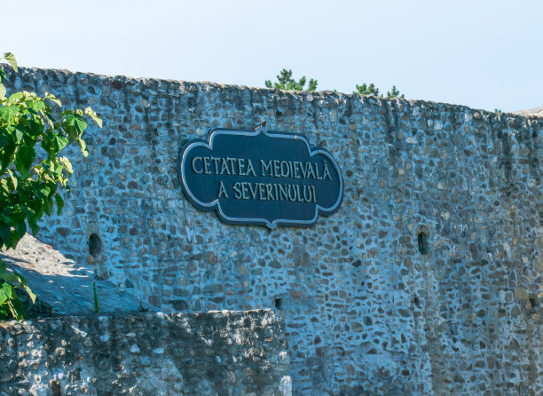 塞弗林的中世纪堡垒。图片下载