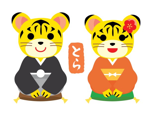 一对可爱的虎和日本字母的年度老虎。图片下载