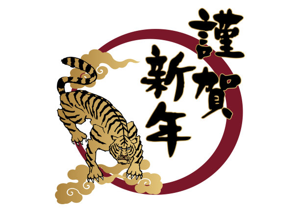 日本“老虎”图案生肖剪贴画，新年素材图片下载