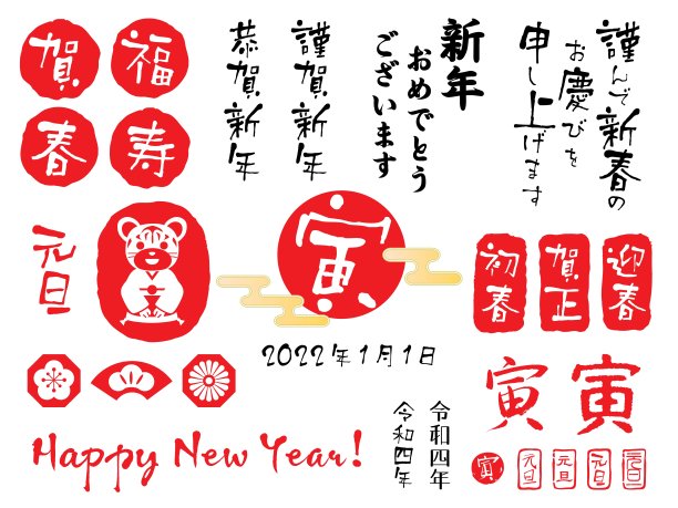 日本虎年贺卡设计信。图片下载