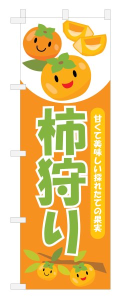 插图的旗子可爱的柿子和日本字母。图片下载