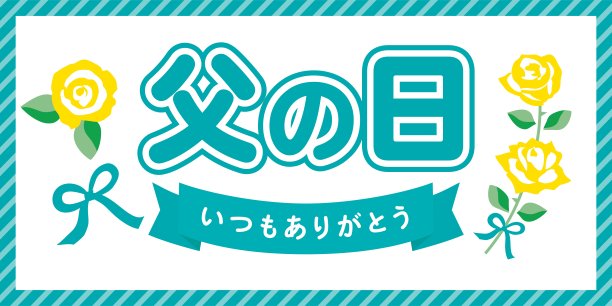 横幅插图的父亲节和日本信。图片下载